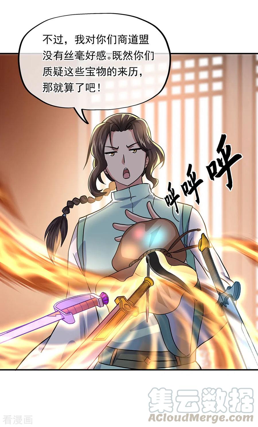 绝世战魂261话 古龙拍卖会