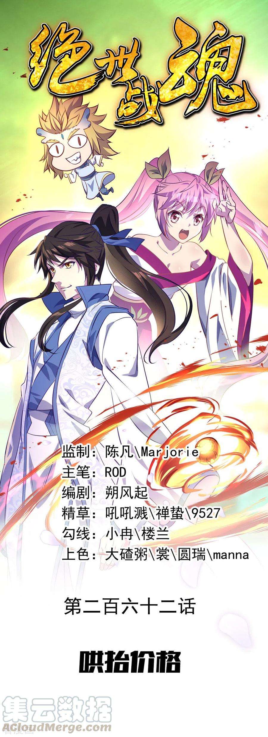 绝世战魂262话 哄抬价格