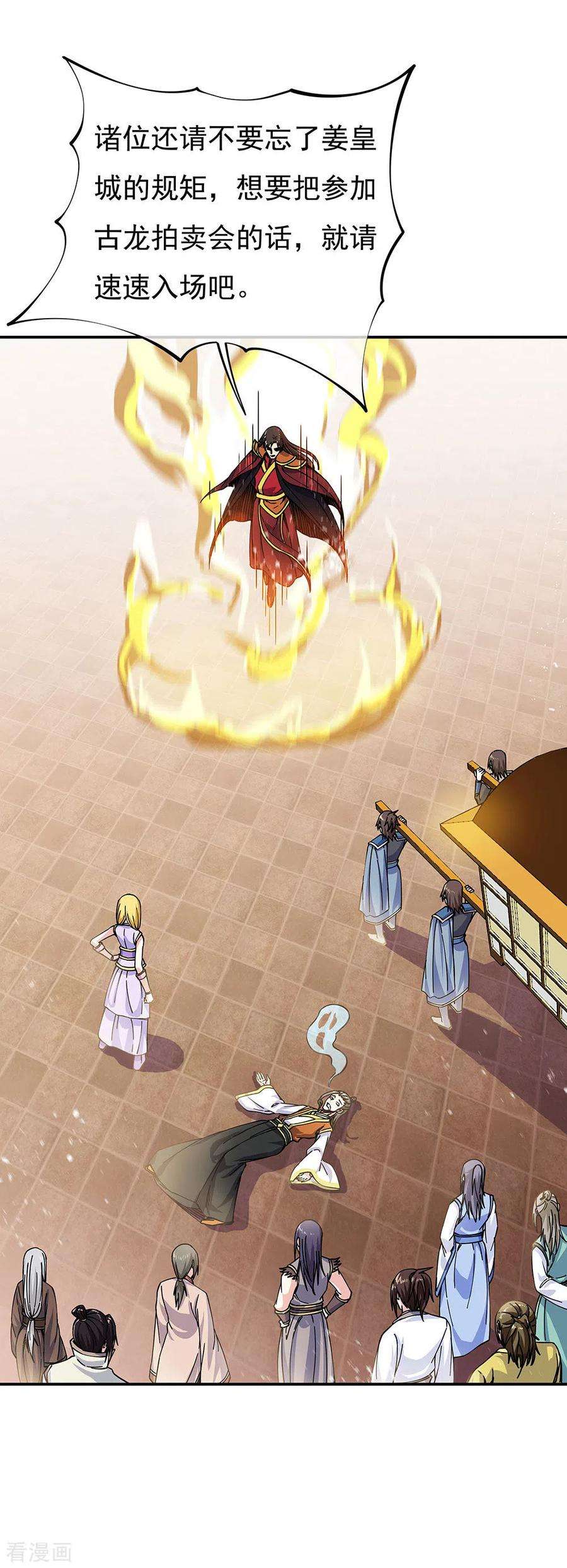 绝世战魂262话 哄抬价格