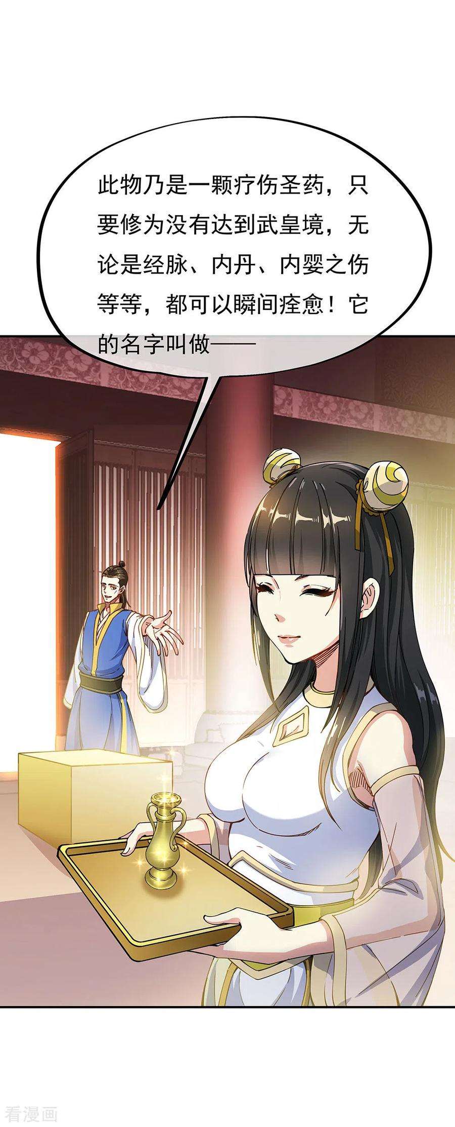 绝世战魂262话 哄抬价格