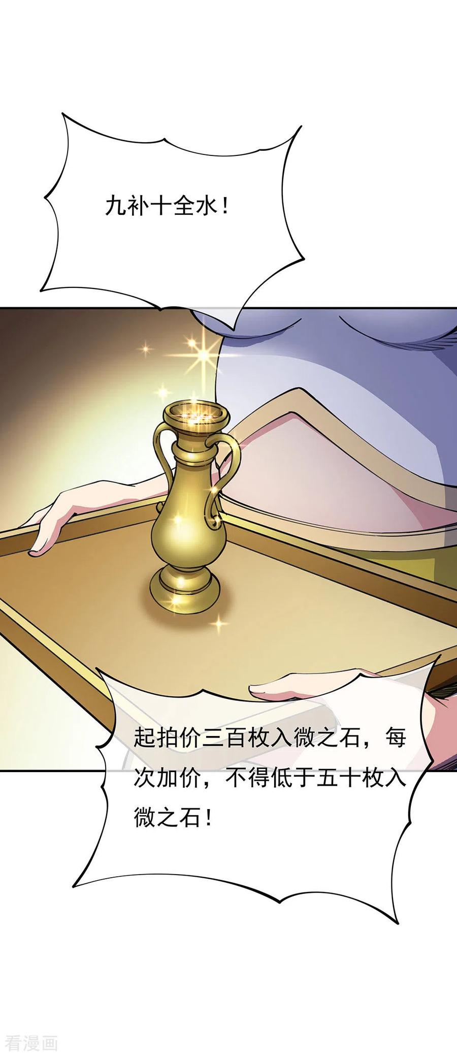 绝世战魂262话 哄抬价格