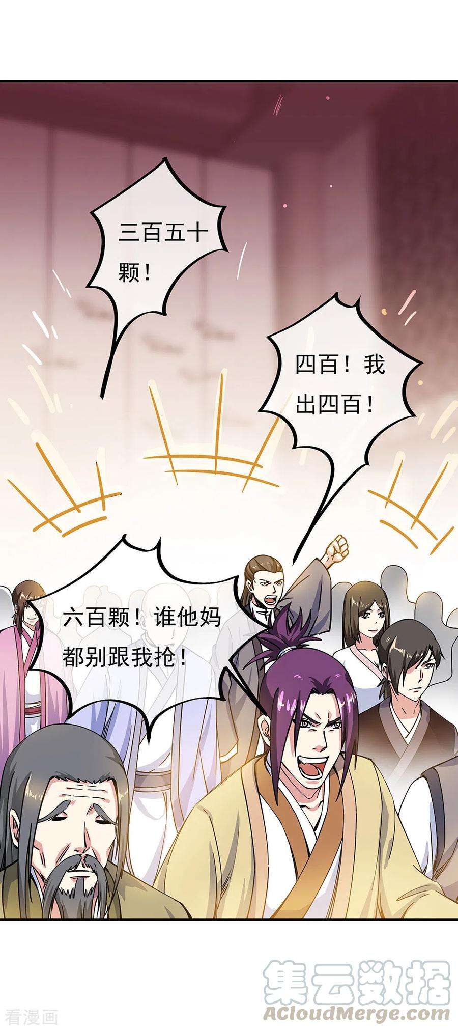 绝世战魂262话 哄抬价格