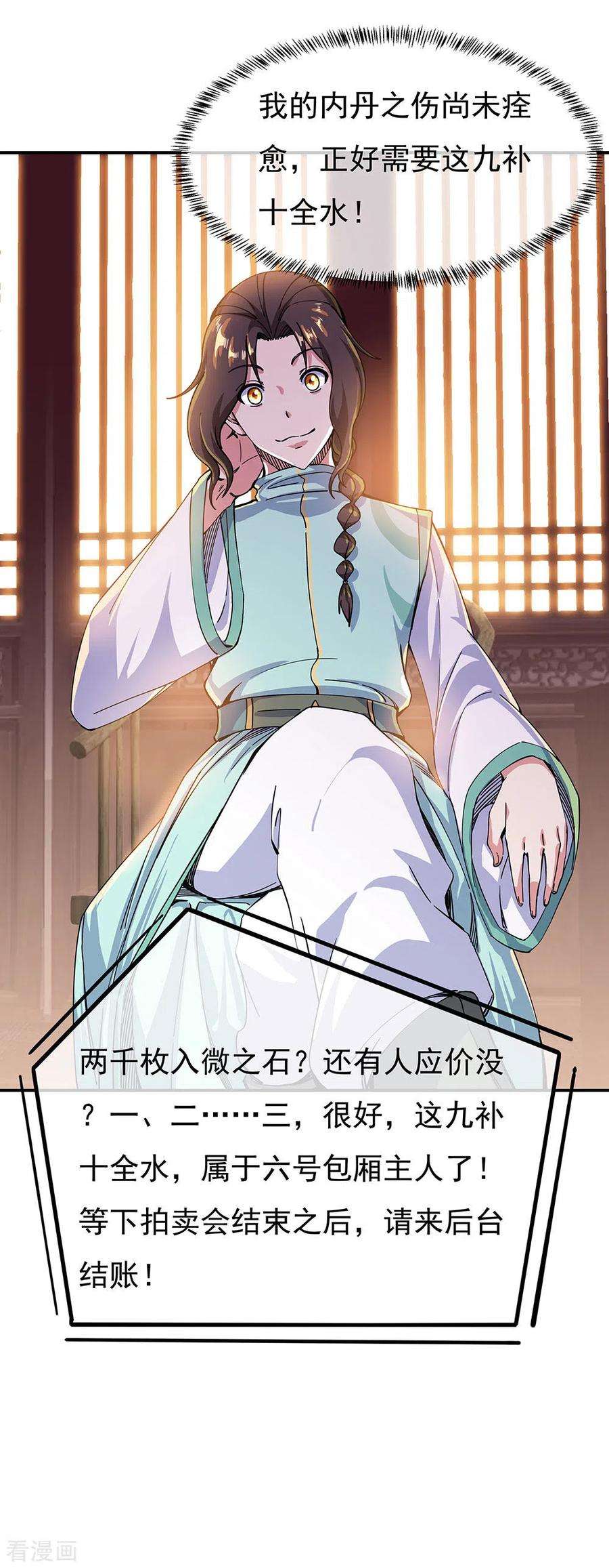 绝世战魂262话 哄抬价格
