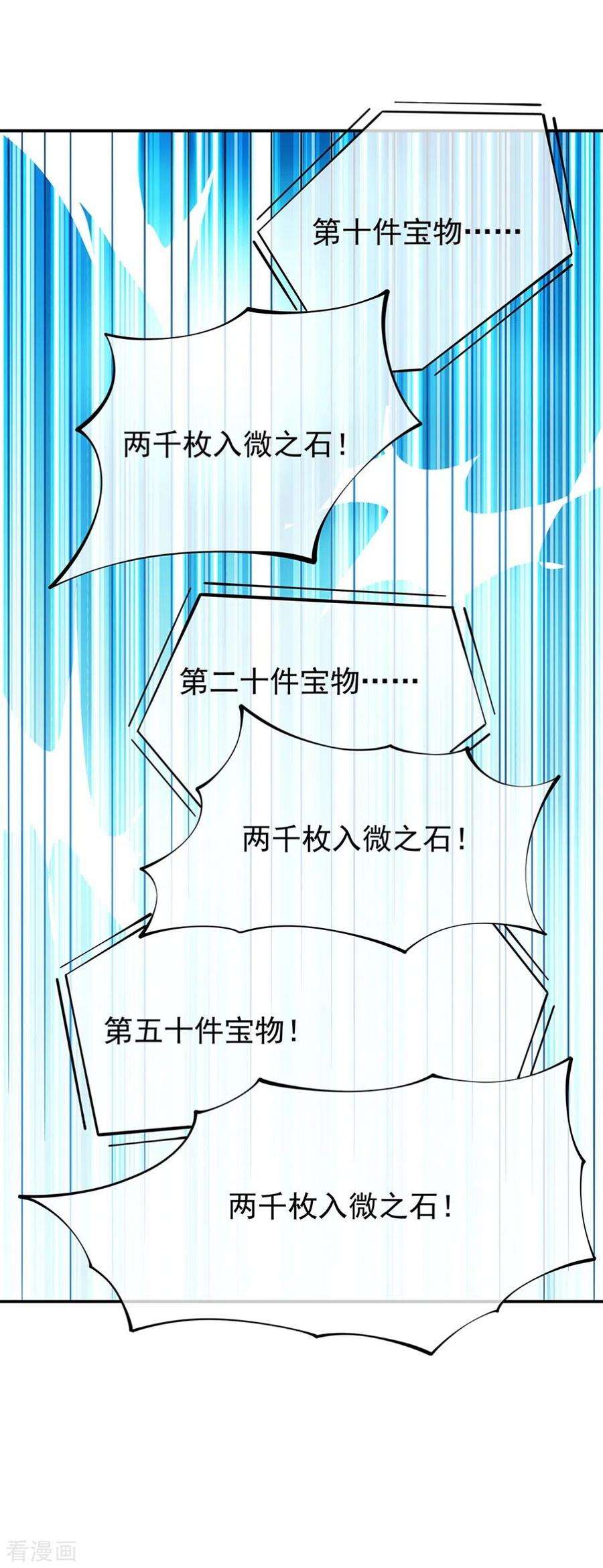 绝世战魂262话 哄抬价格