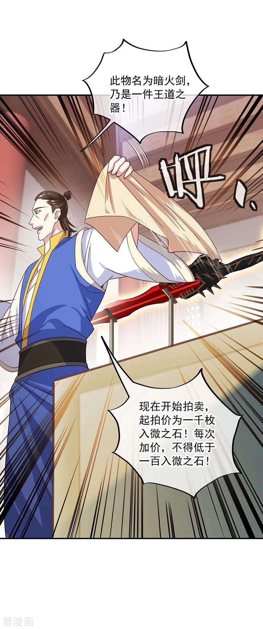 绝世战魂262话 哄抬价格