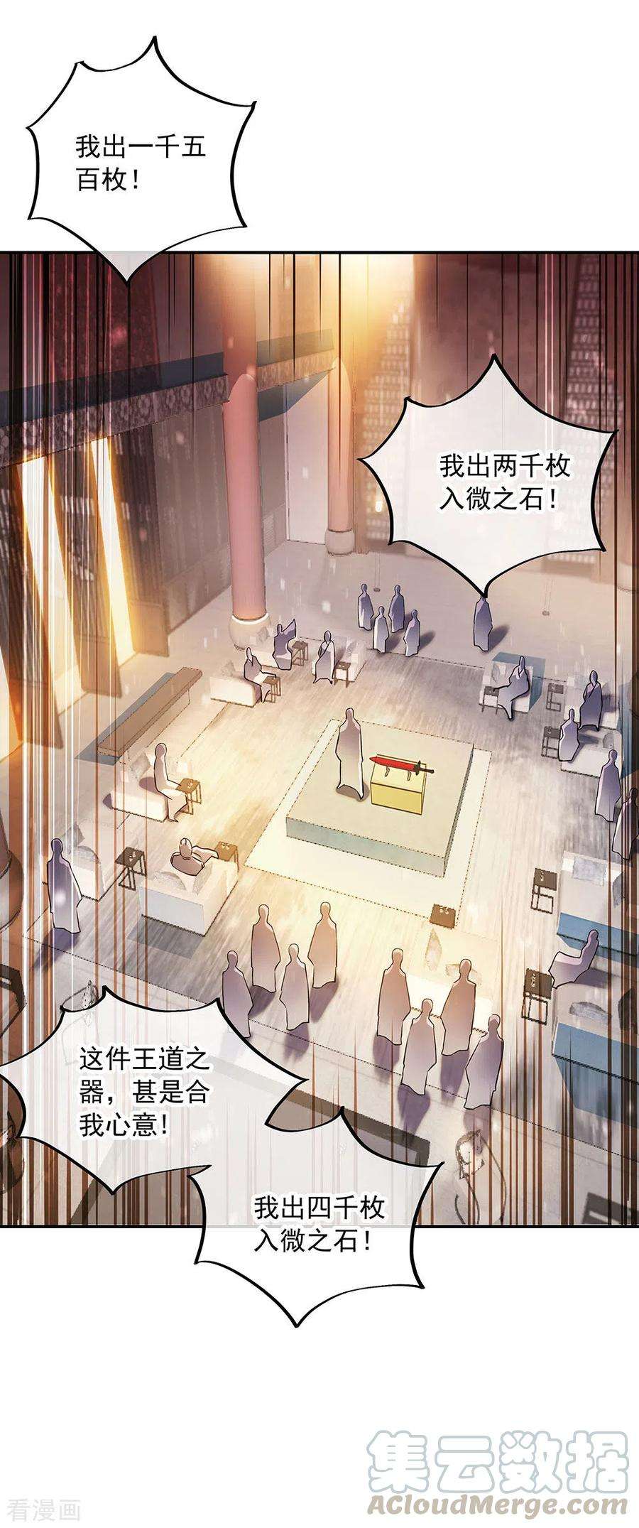 绝世战魂262话 哄抬价格