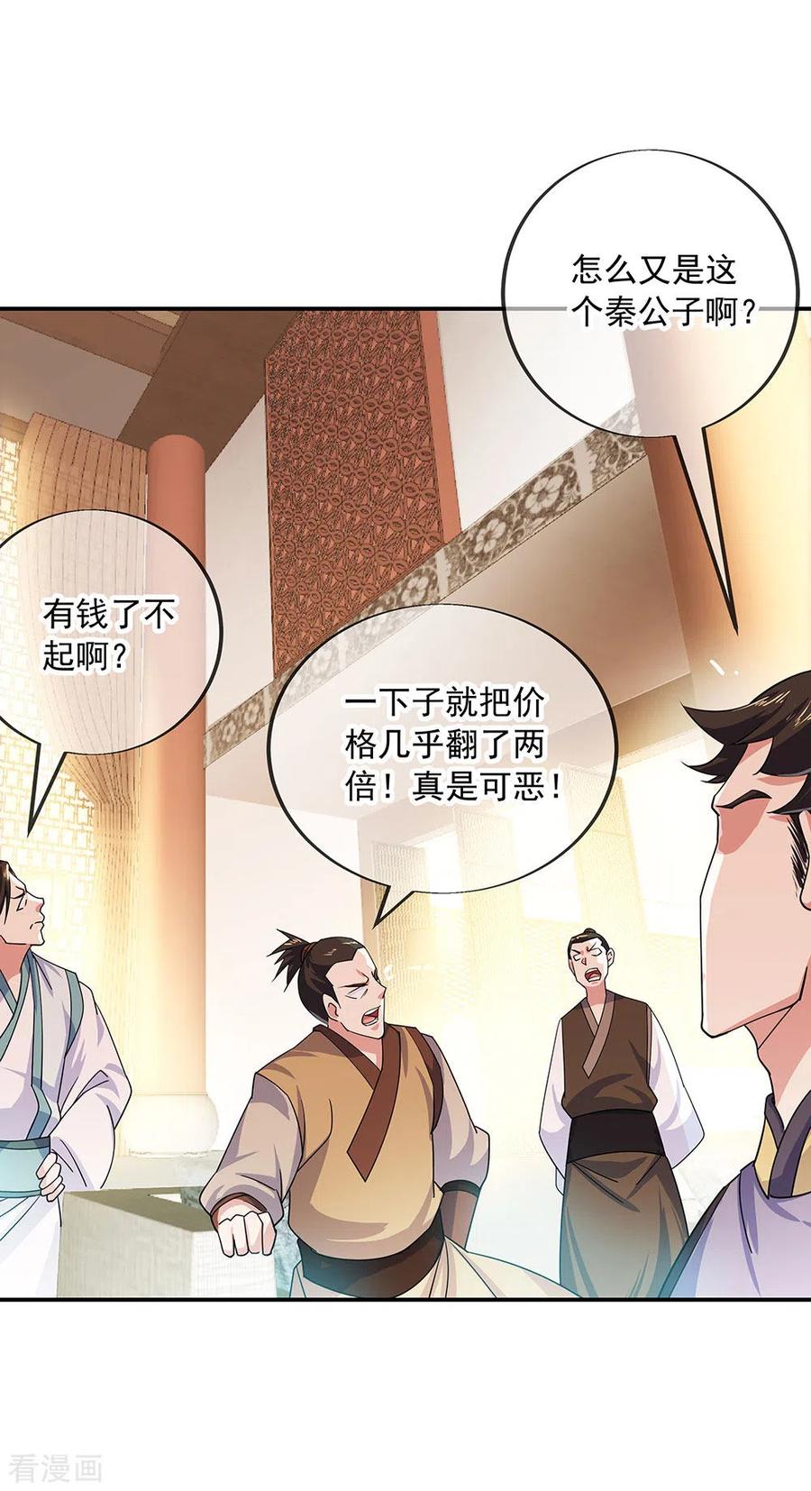 绝世战魂262话 哄抬价格