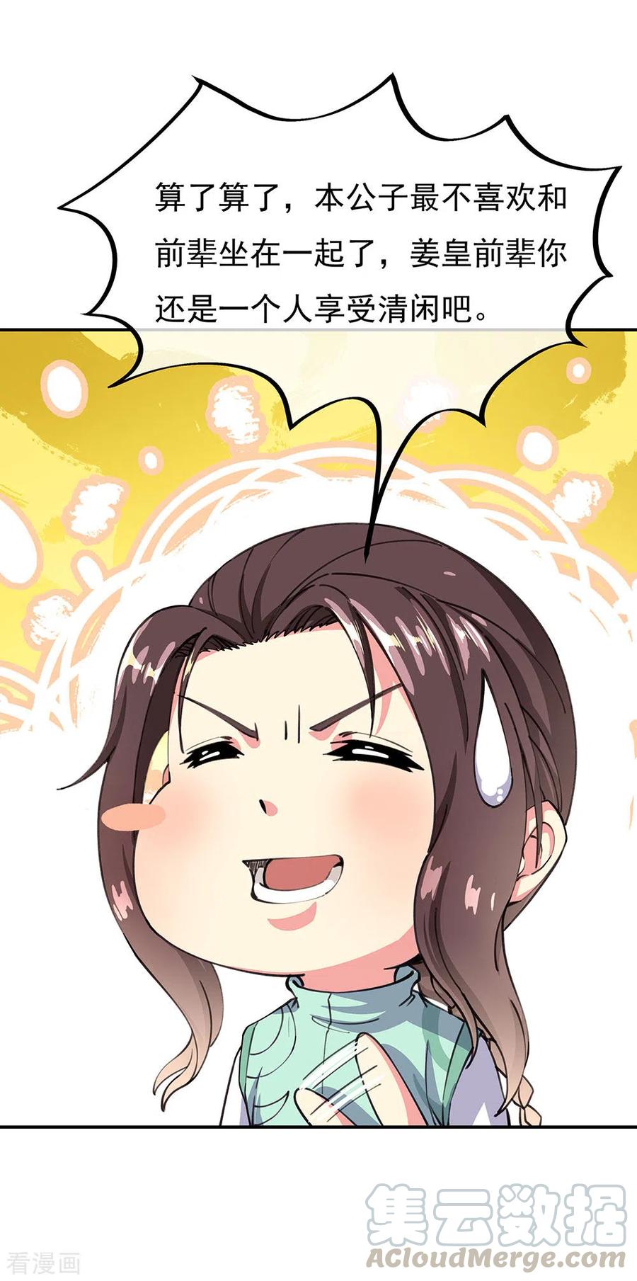 绝世战魂262话 哄抬价格