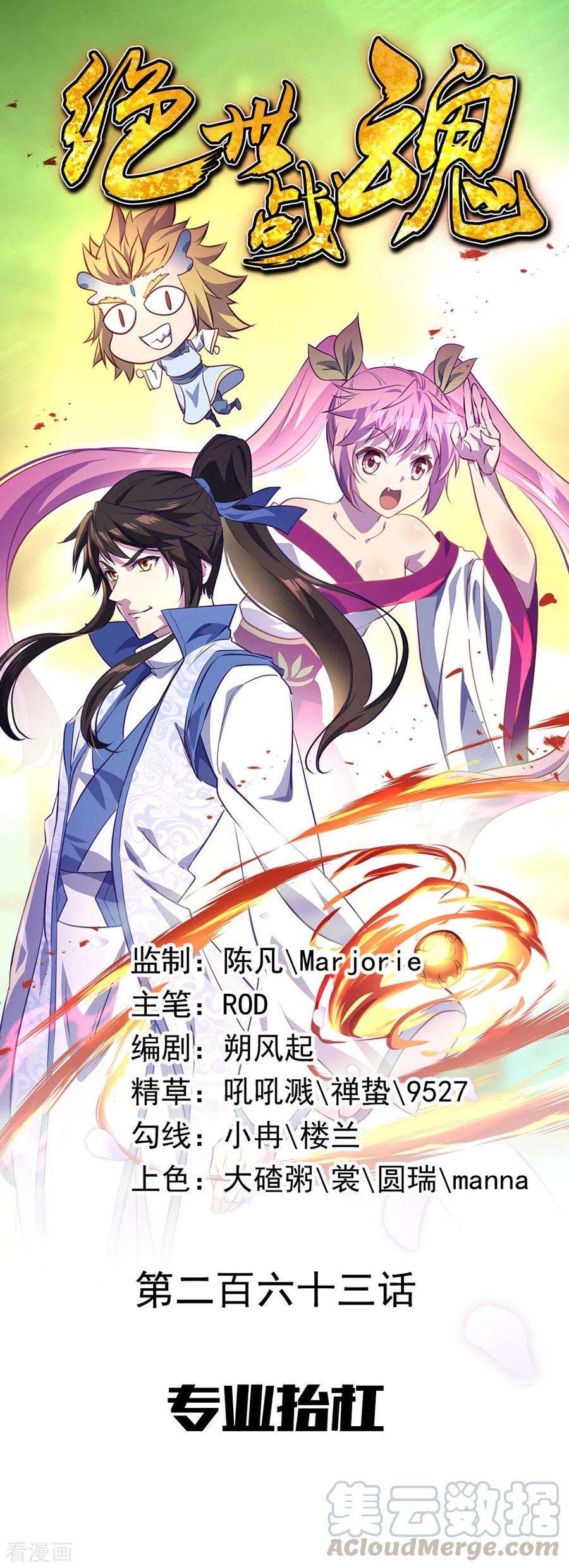 绝世战魂263话 专业抬杠