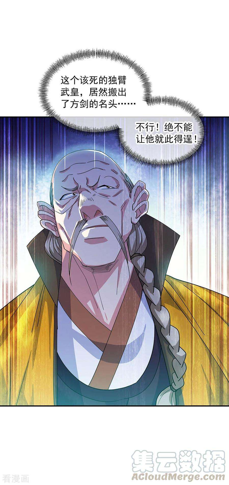 绝世战魂263话 专业抬杠