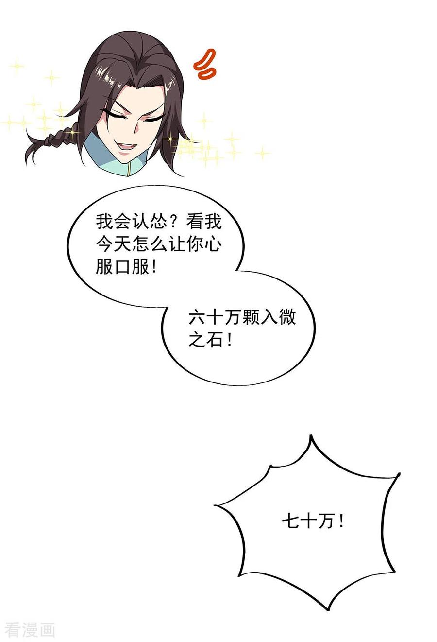 绝世战魂263话 专业抬杠