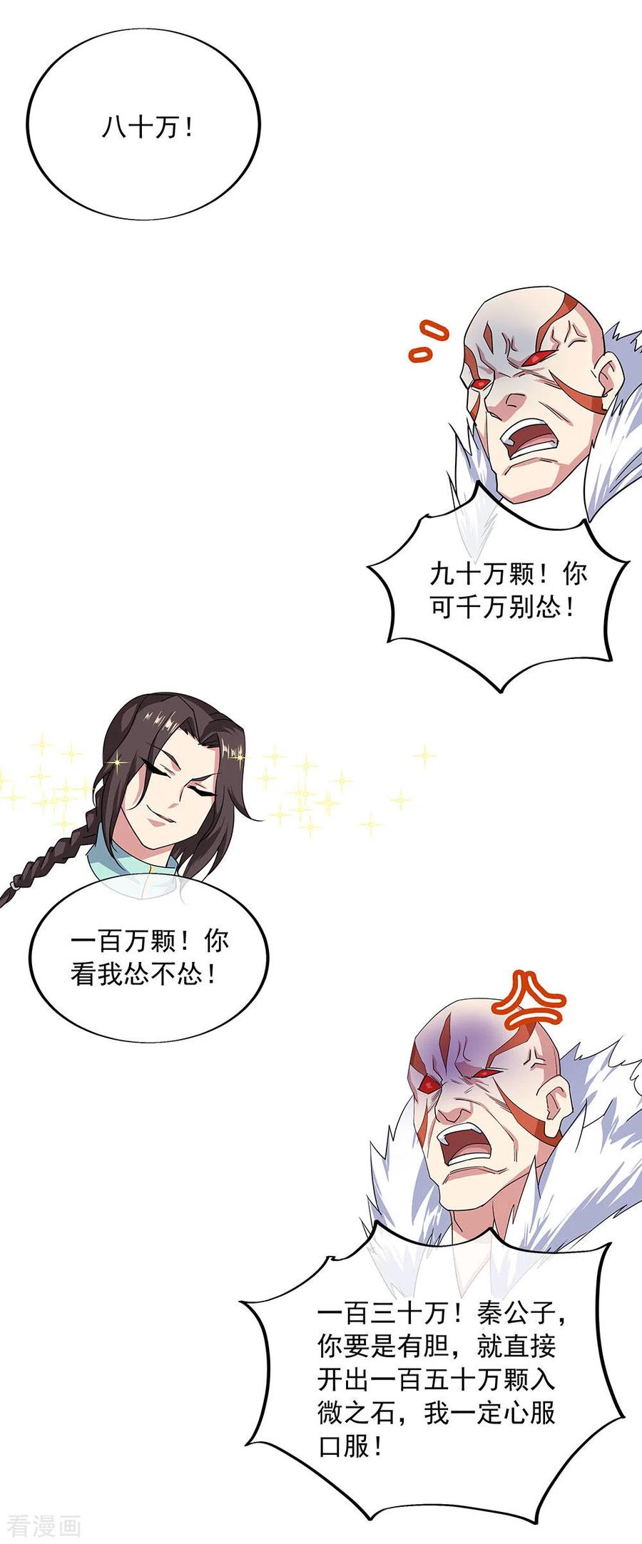 绝世战魂263话 专业抬杠