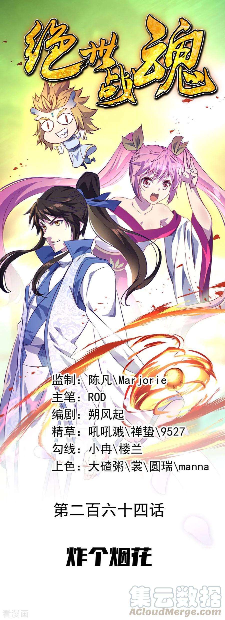 绝世战魂264话 炸个烟花