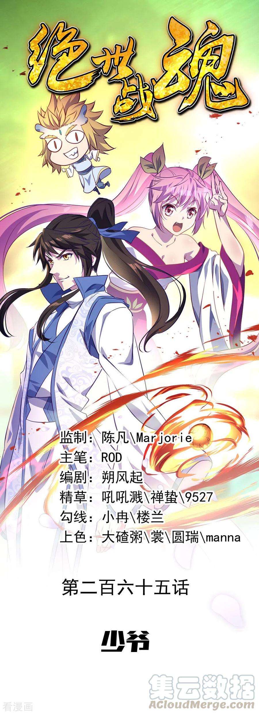 绝世战魂265话 少爷