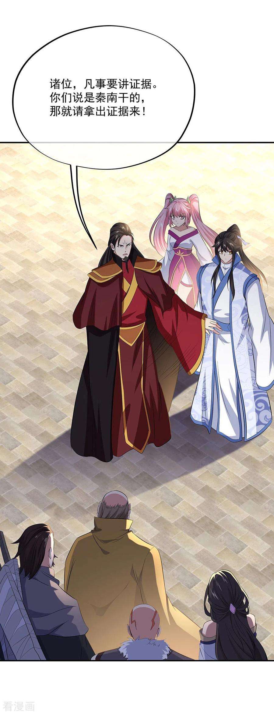 绝世战魂265话 少爷