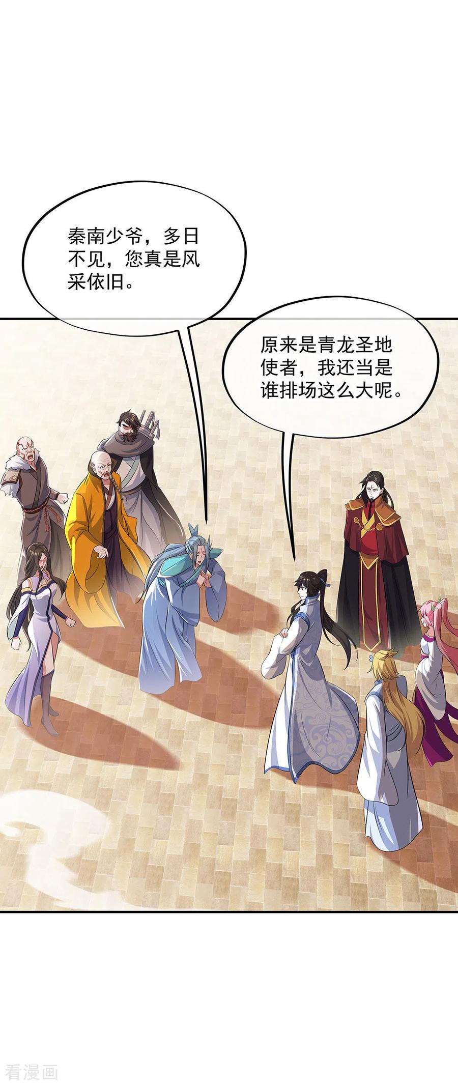 绝世战魂265话 少爷