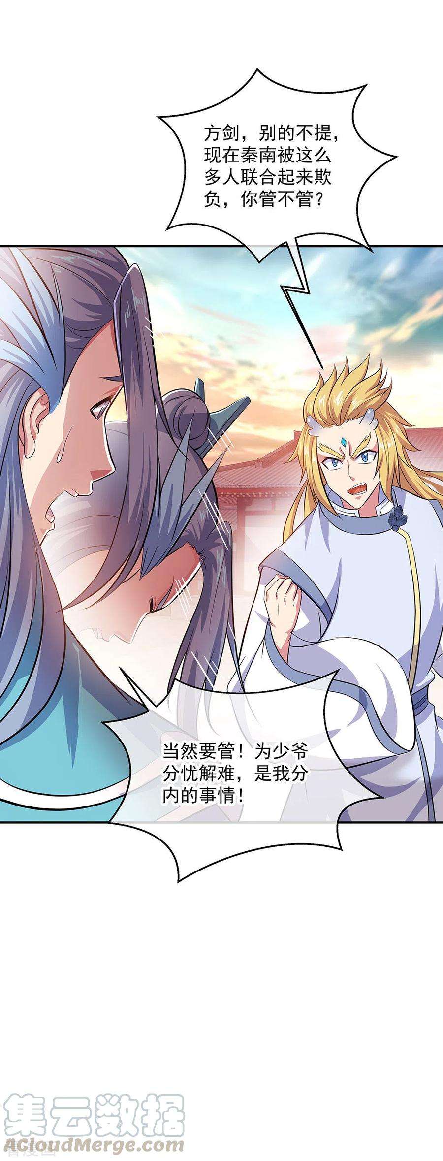 绝世战魂265话 少爷