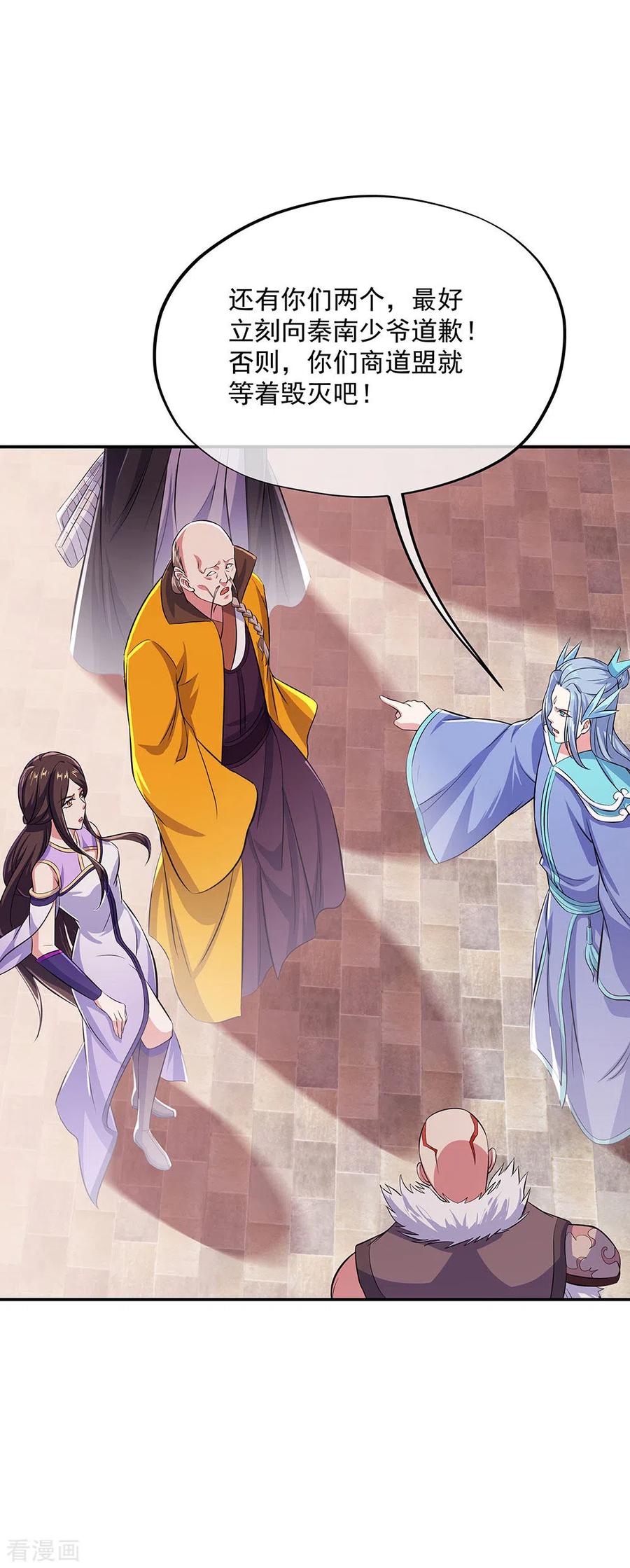 绝世战魂265话 少爷