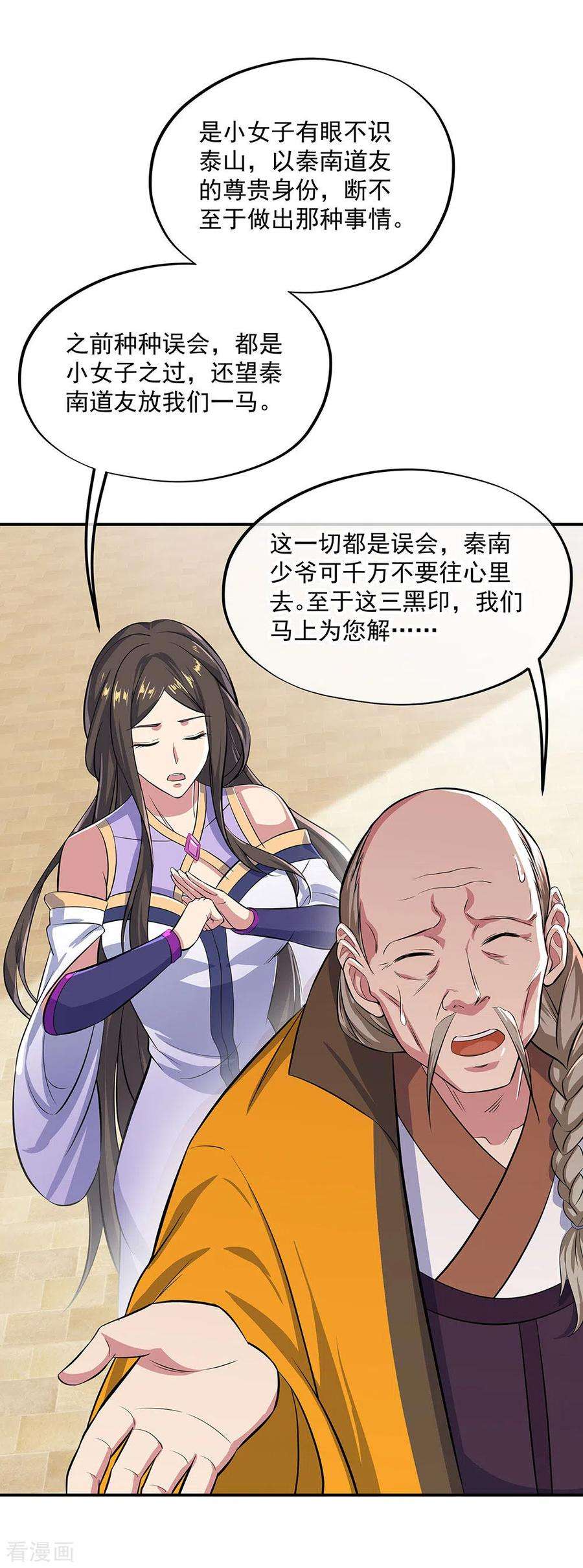 绝世战魂265话 少爷