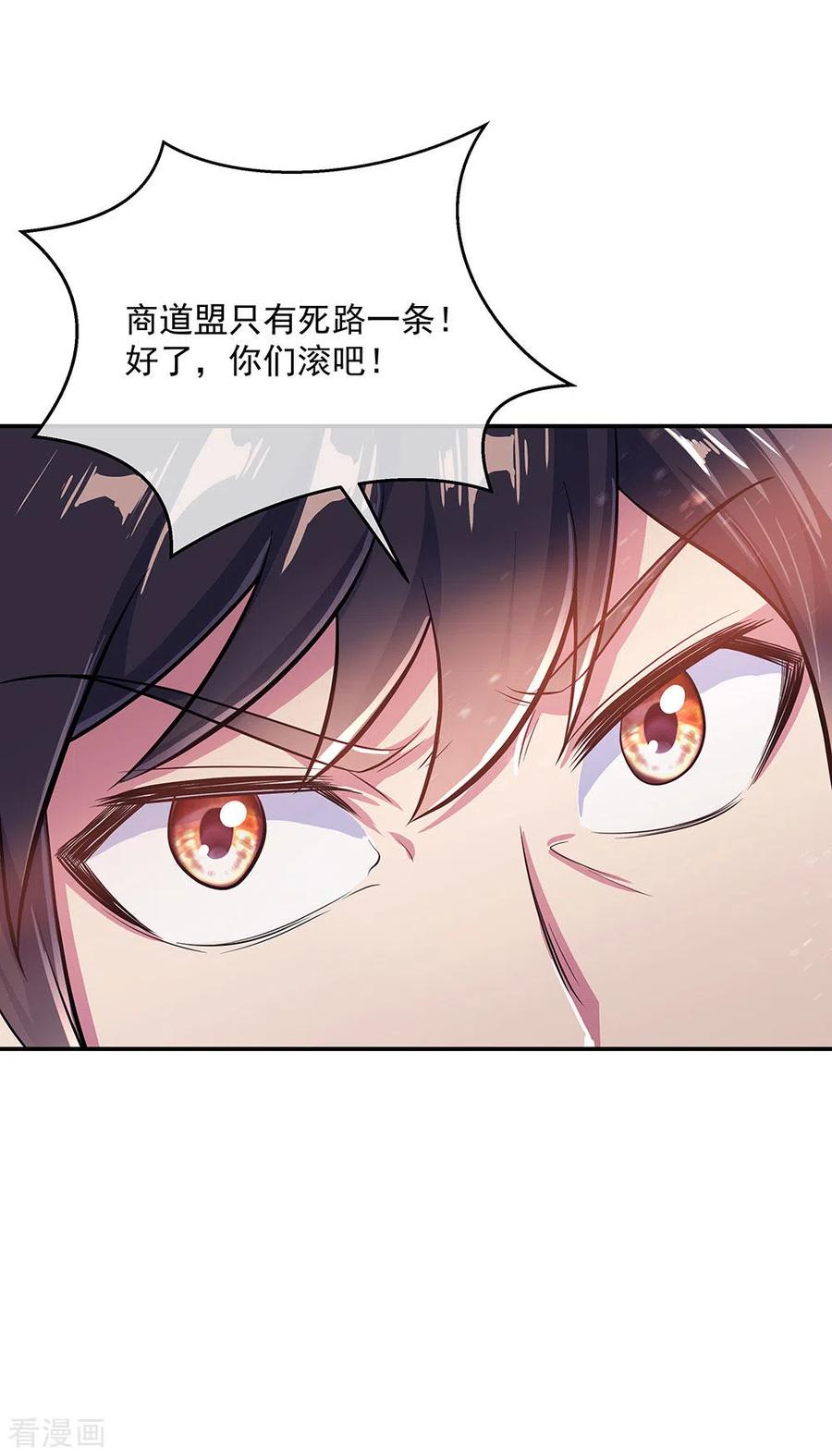 绝世战魂265话 少爷