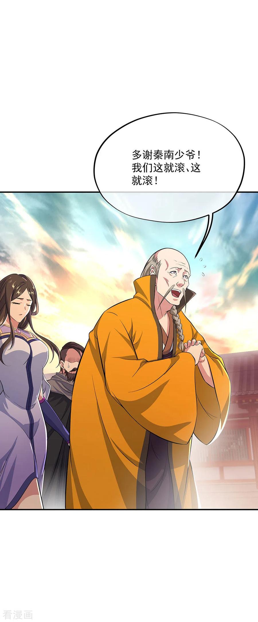 绝世战魂265话 少爷