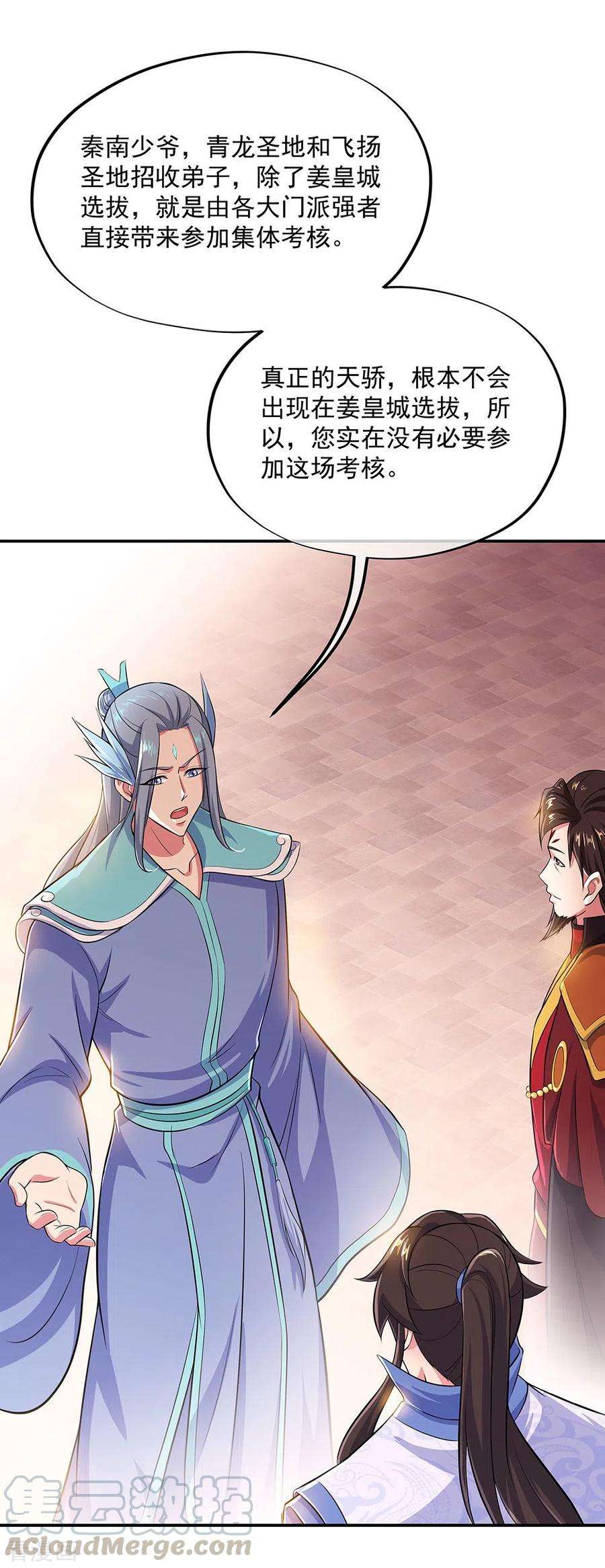 绝世战魂265话 少爷