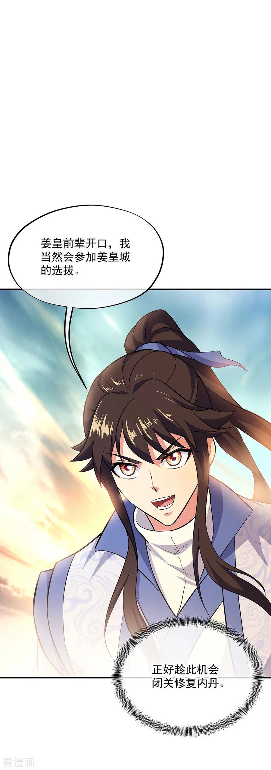绝世战魂265话 少爷