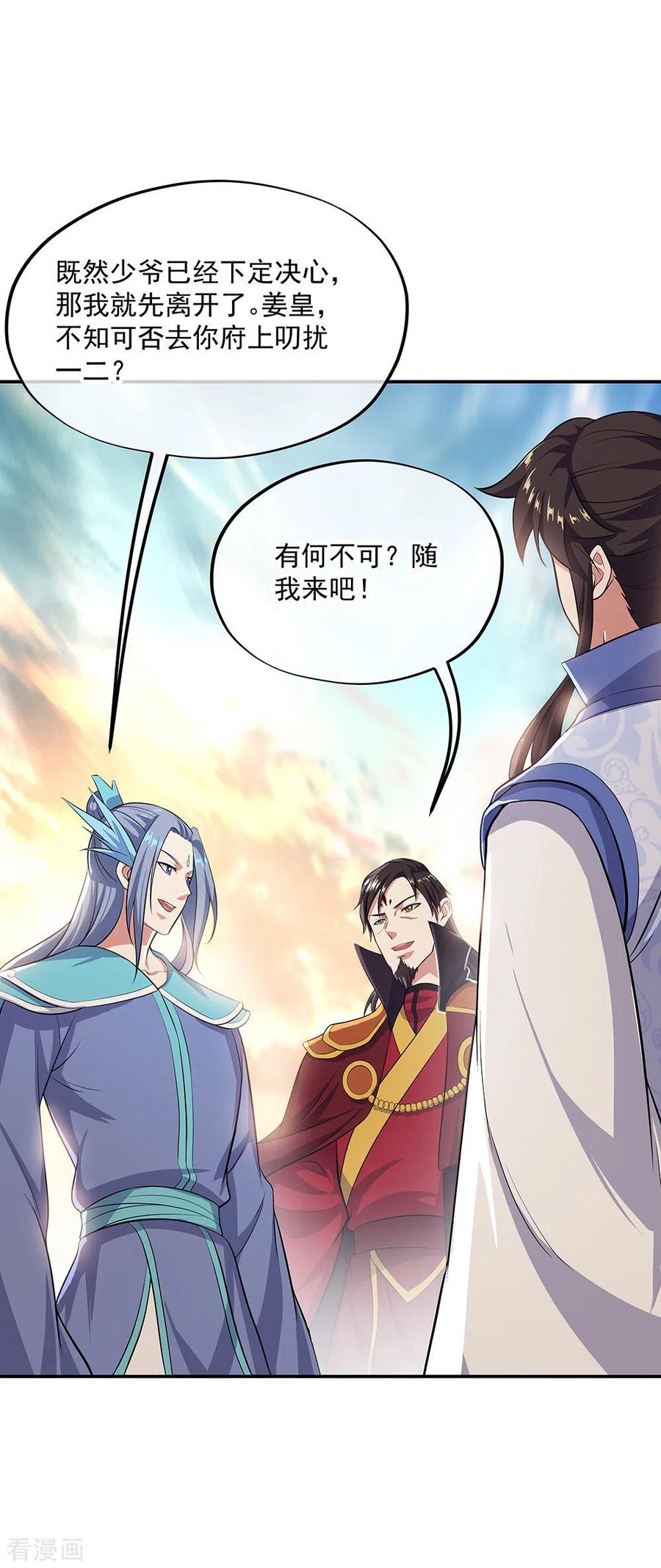 绝世战魂265话 少爷