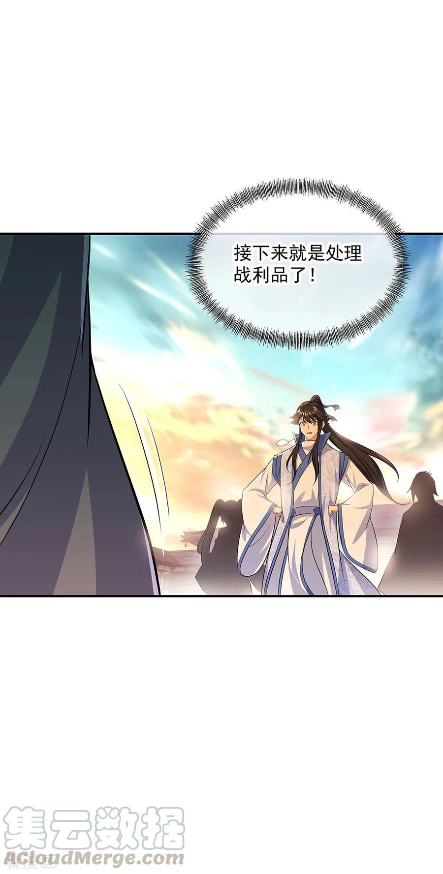 绝世战魂265话 少爷