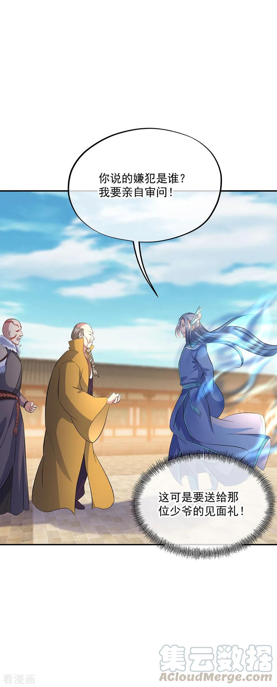 绝世战魂265话 少爷