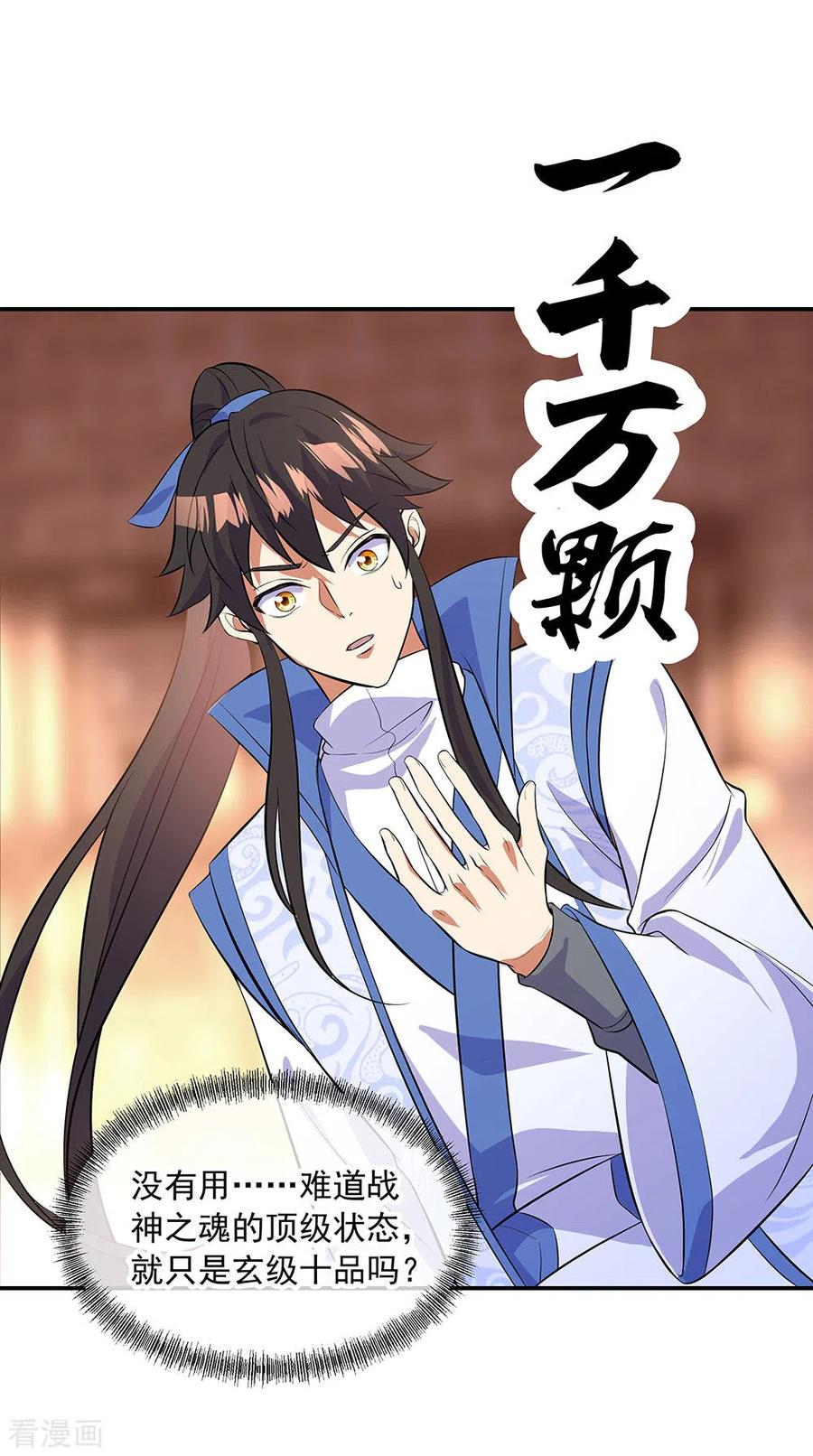 绝世战魂266话 神秘铜镜