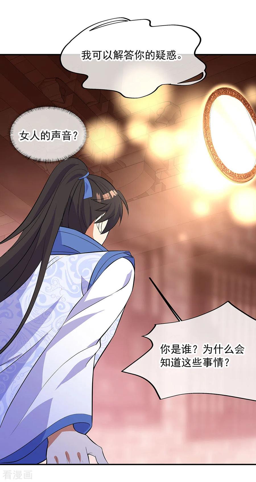 绝世战魂266话 神秘铜镜