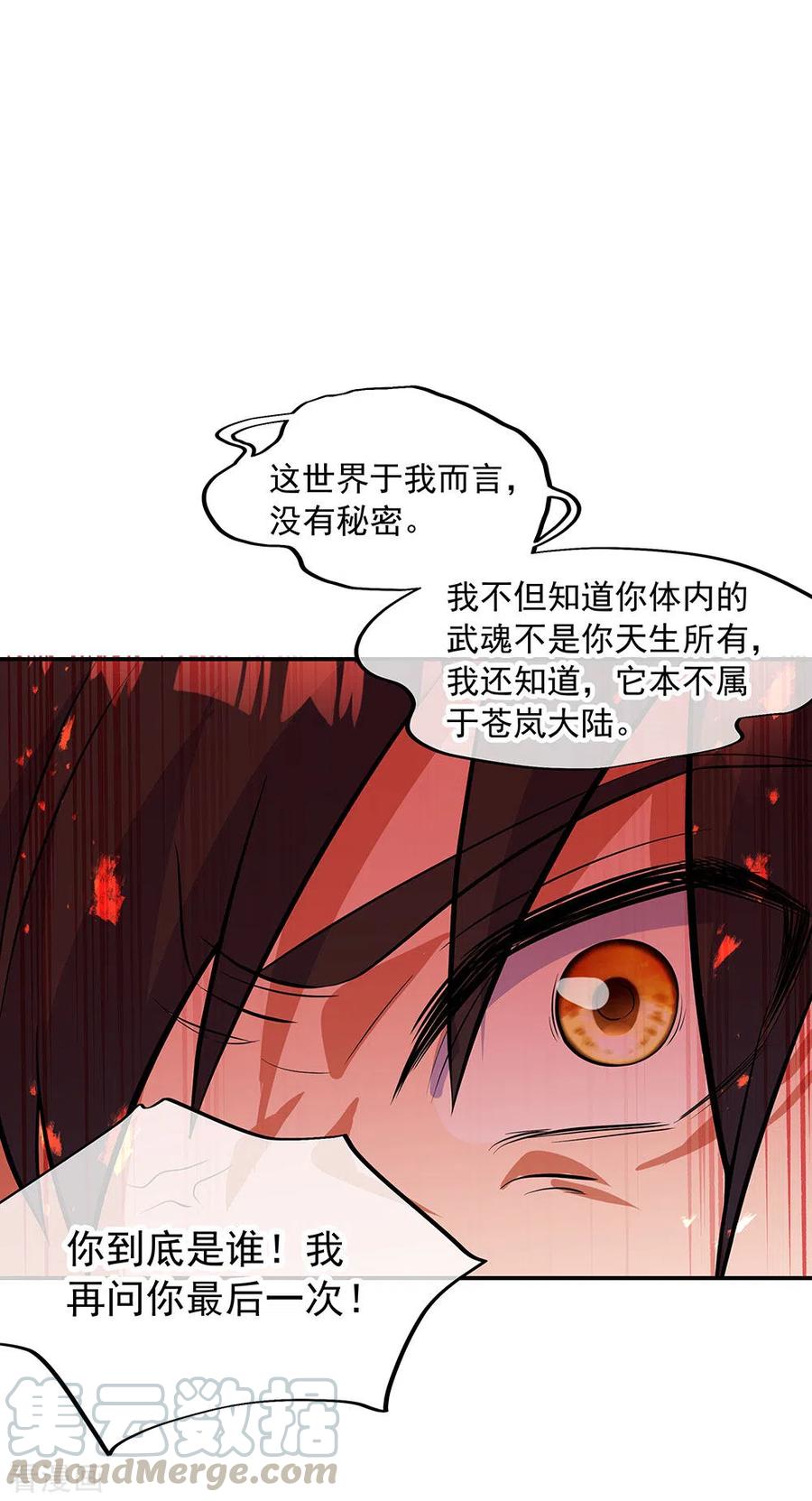 绝世战魂266话 神秘铜镜