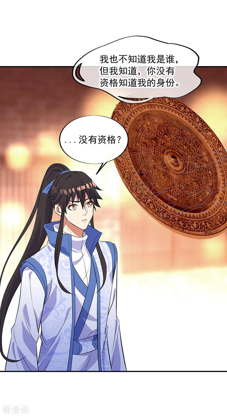 绝世战魂266话 神秘铜镜