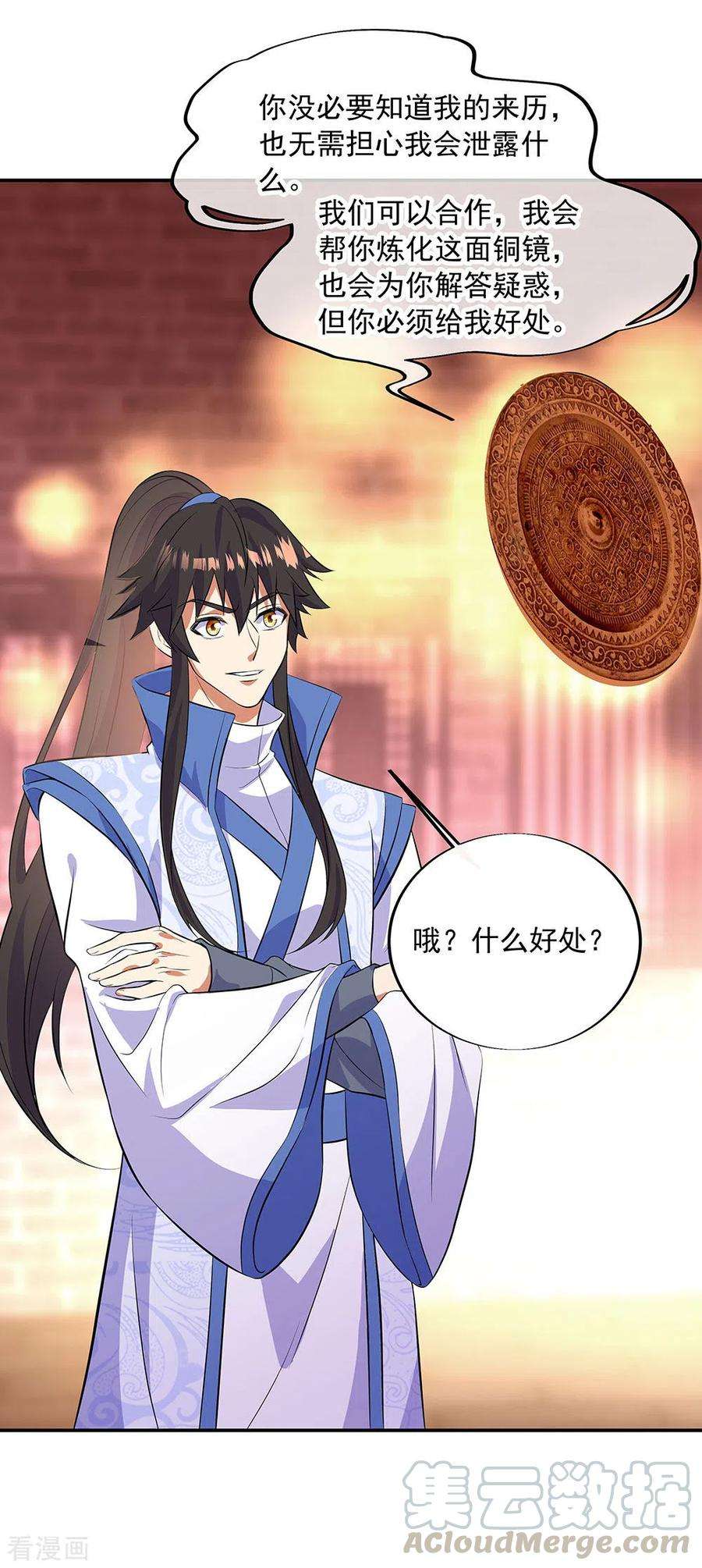 绝世战魂266话 神秘铜镜
