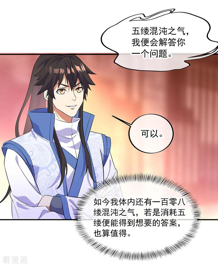 绝世战魂266话 神秘铜镜