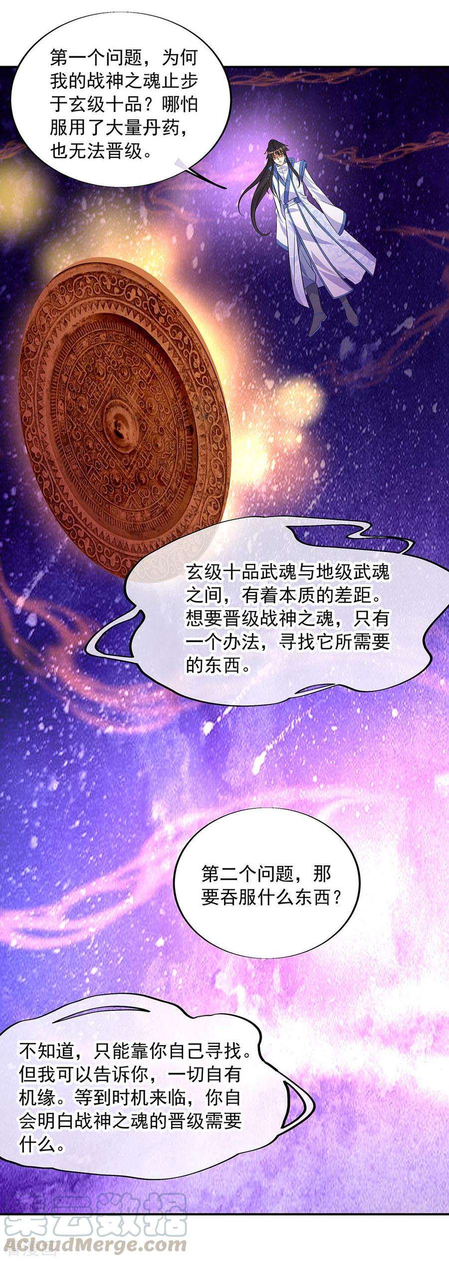 绝世战魂266话 神秘铜镜