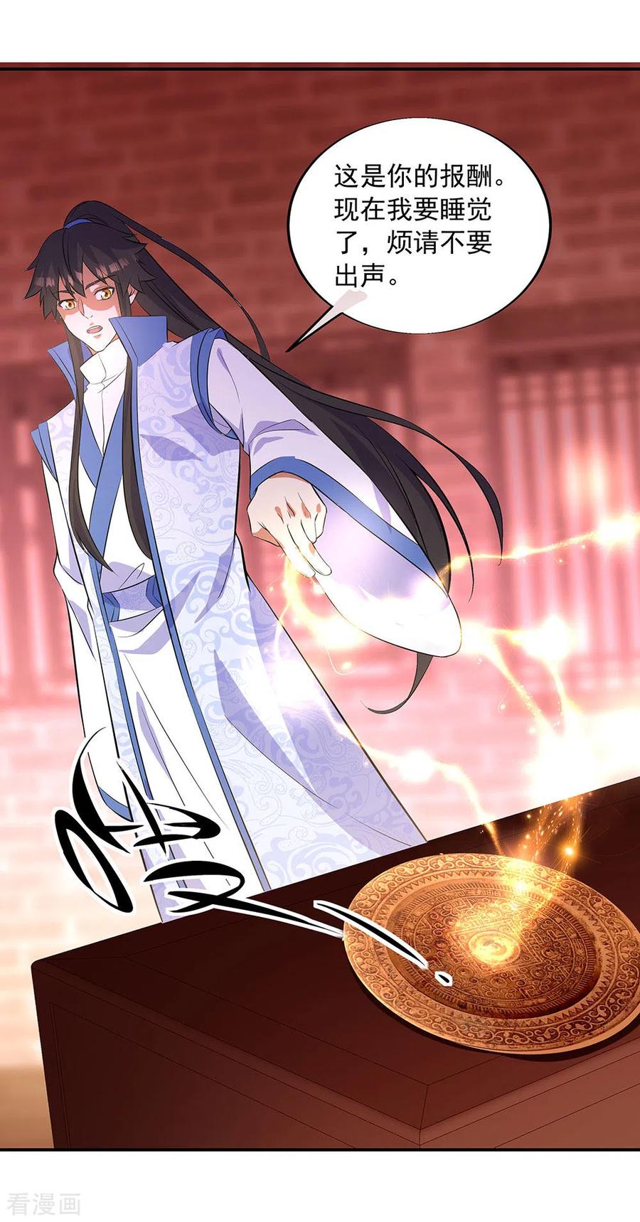 绝世战魂266话 神秘铜镜