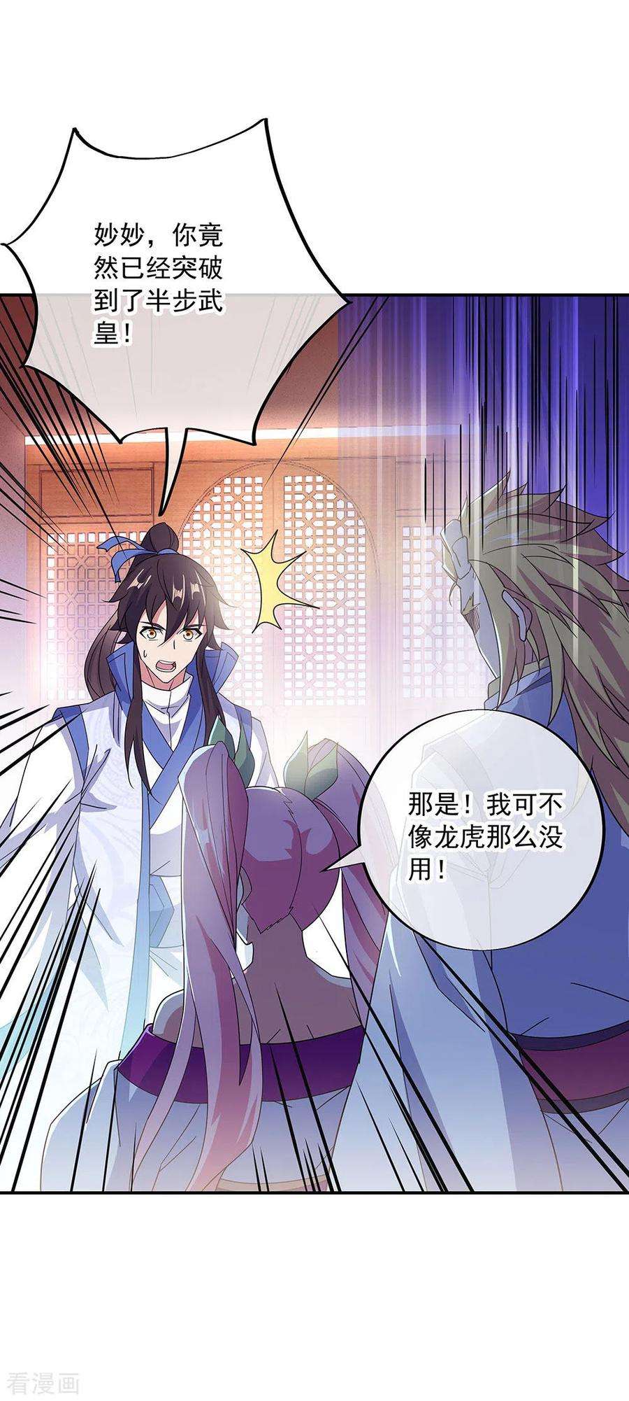 绝世战魂267话 直接晋级