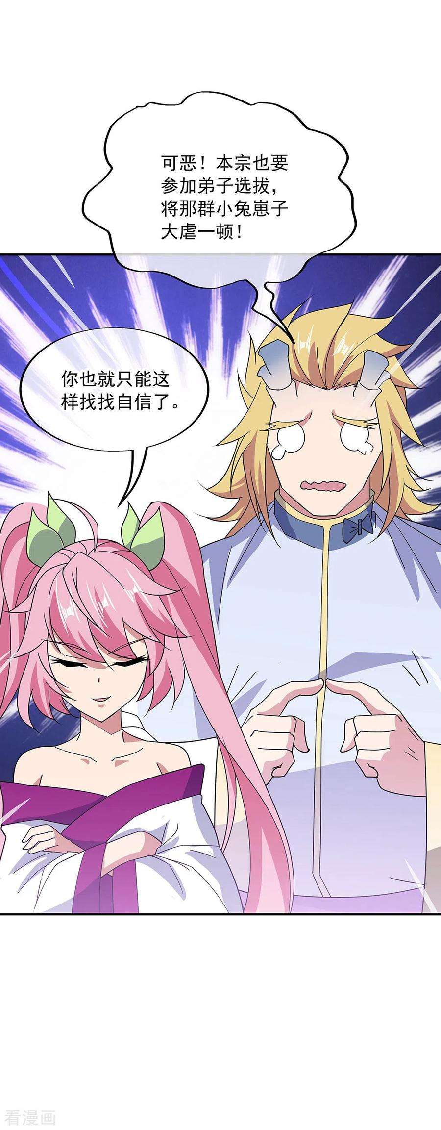 绝世战魂267话 直接晋级