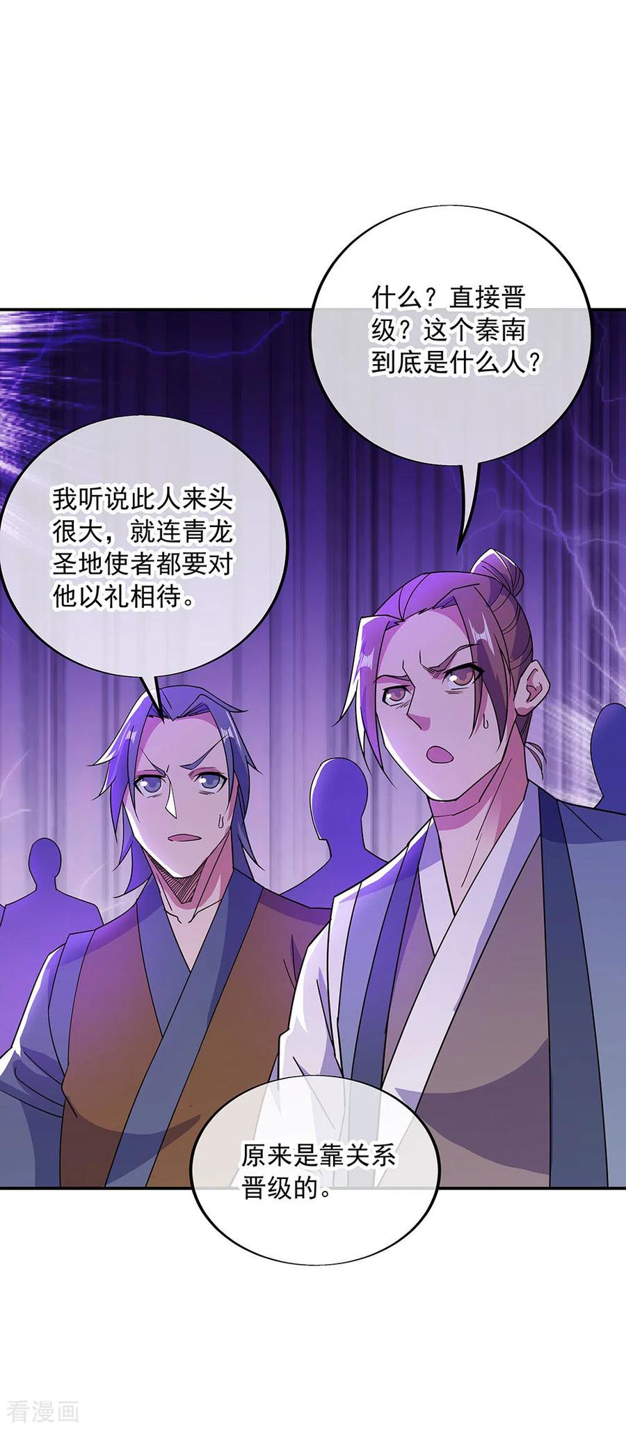 绝世战魂267话 直接晋级