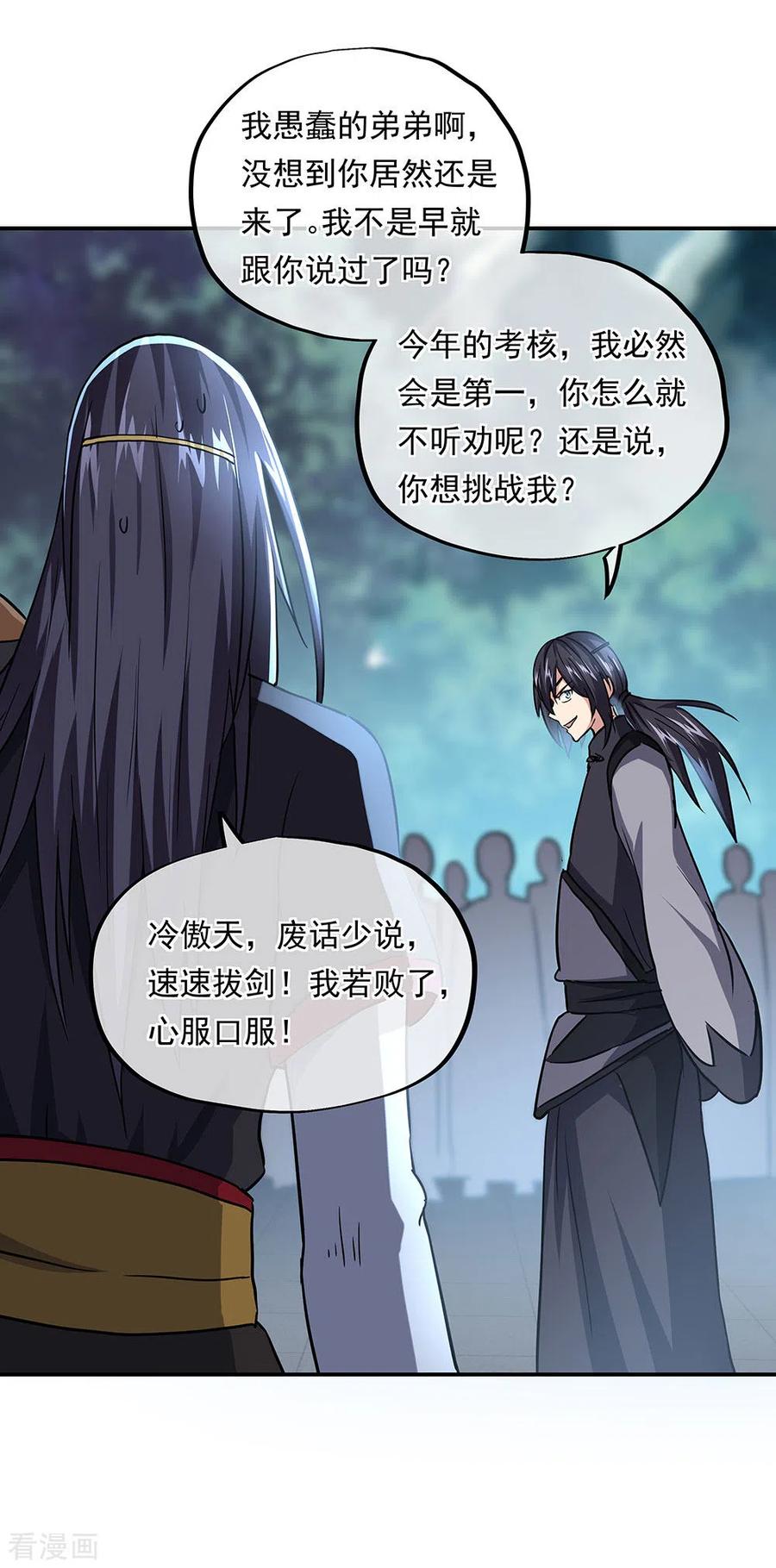 绝世战魂268话 秦南第一