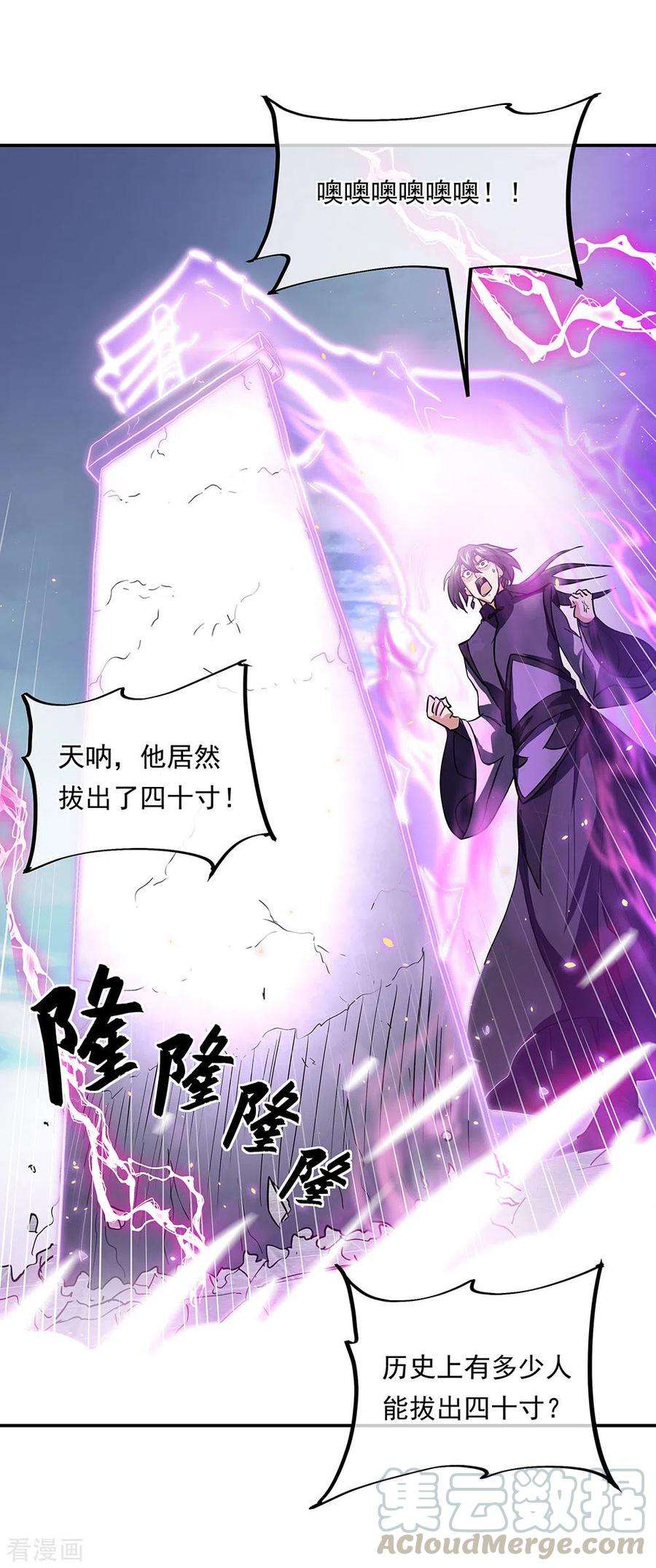 绝世战魂268话 秦南第一