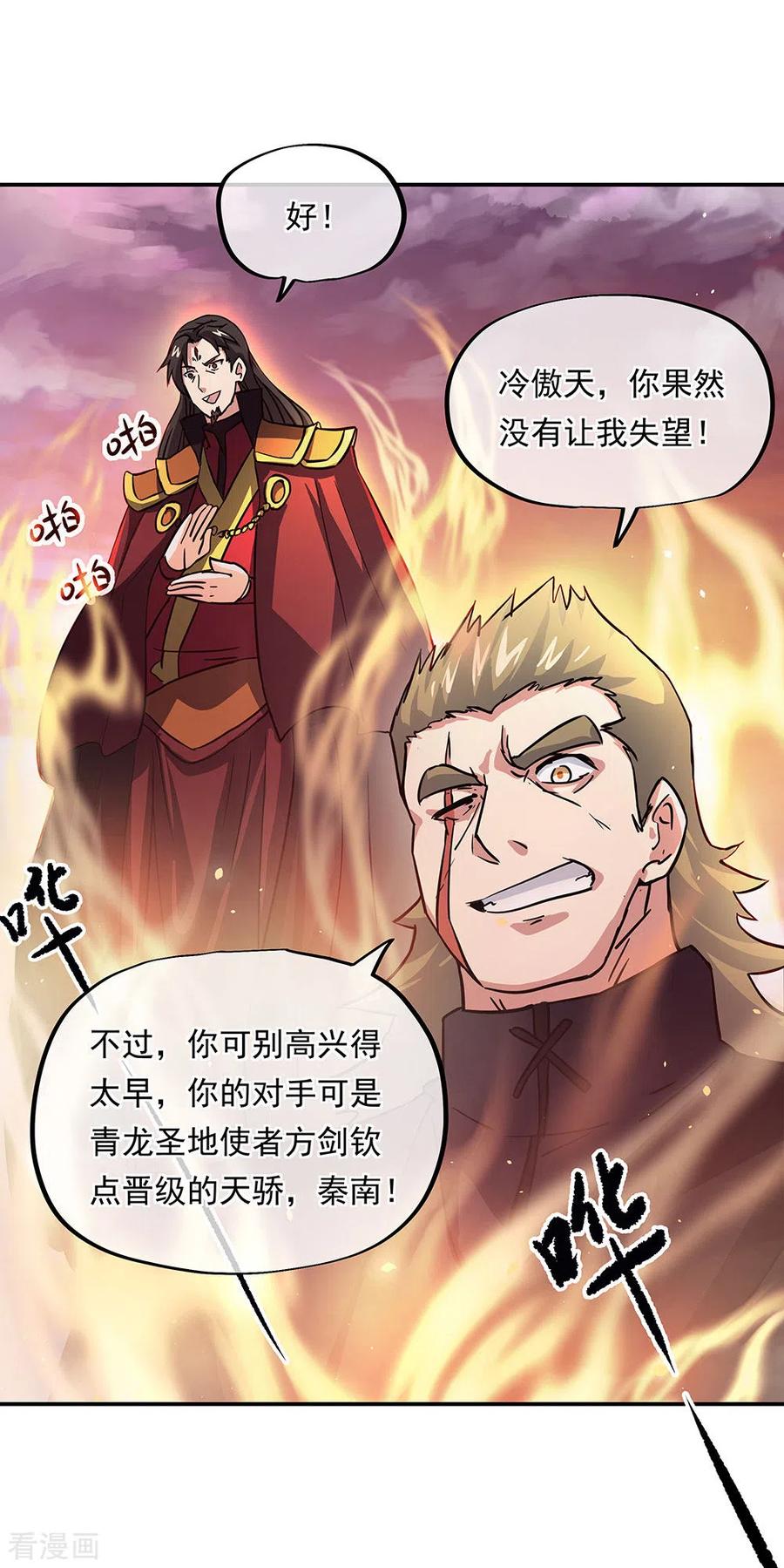 绝世战魂268话 秦南第一