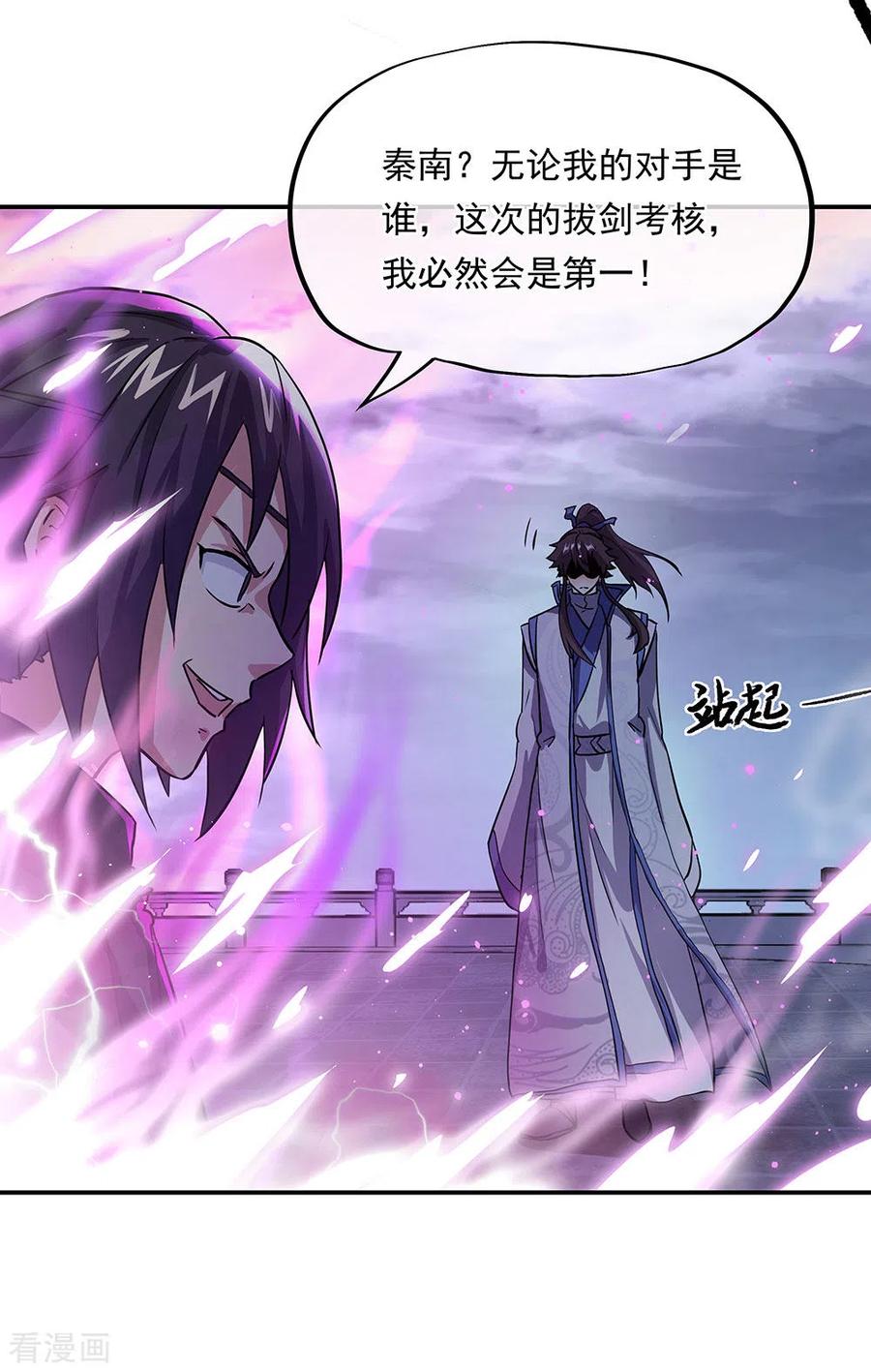 绝世战魂268话 秦南第一