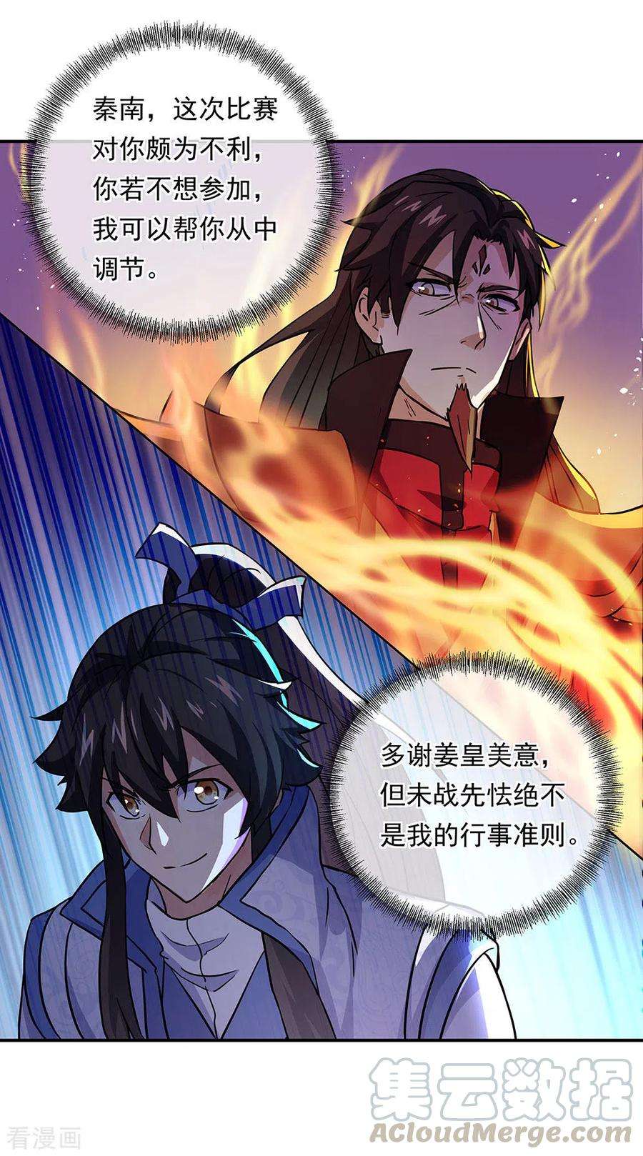 绝世战魂268话 秦南第一