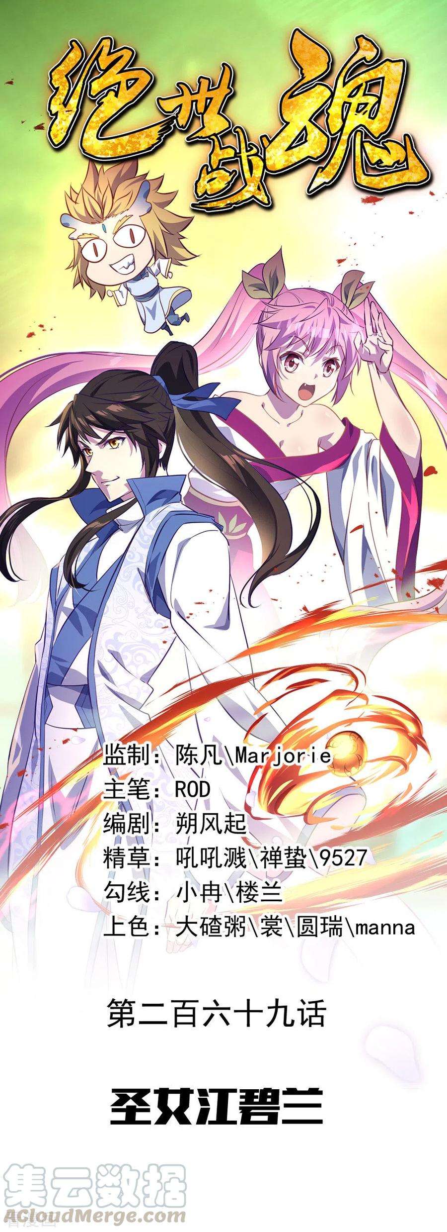 绝世战魂269话 圣女江碧兰