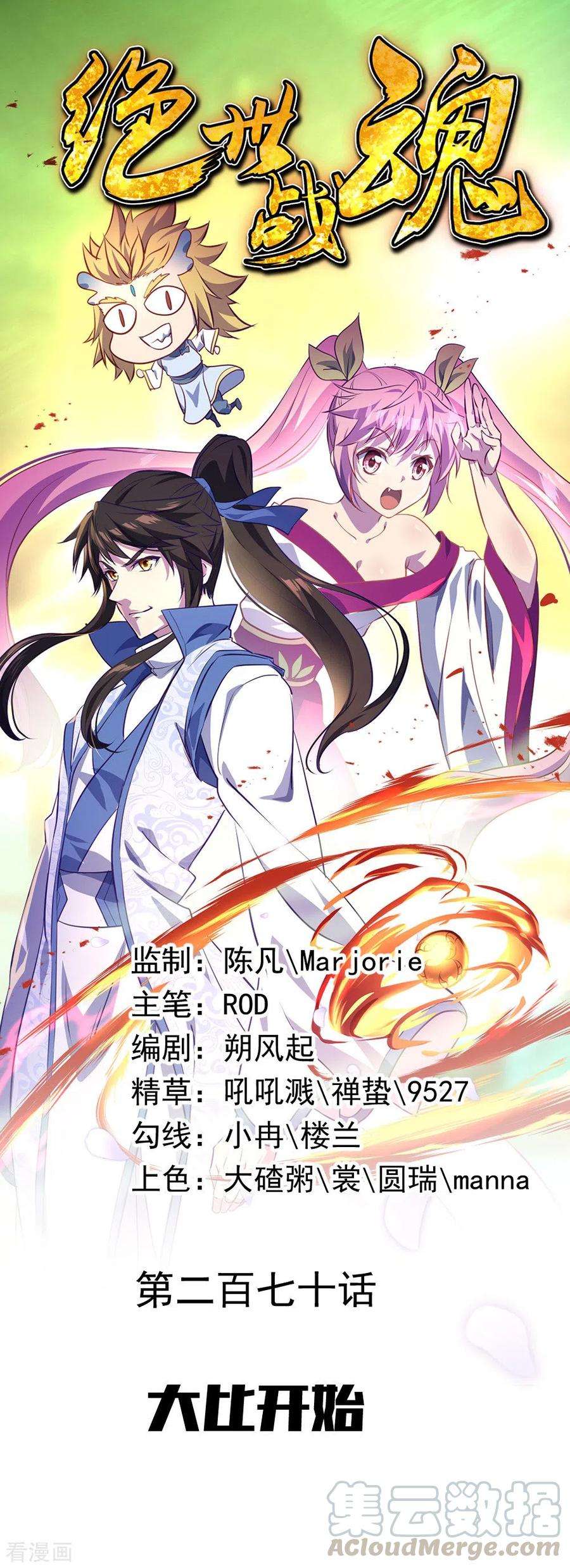绝世战魂270话 大比开始