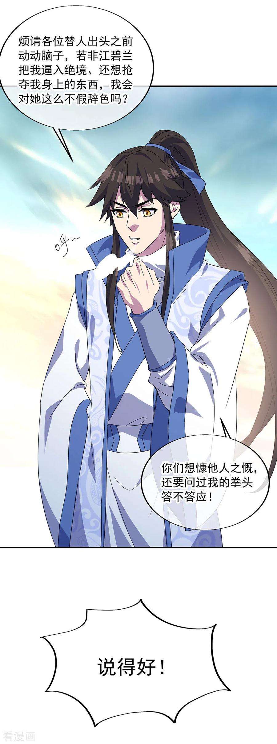 绝世战魂270话 大比开始