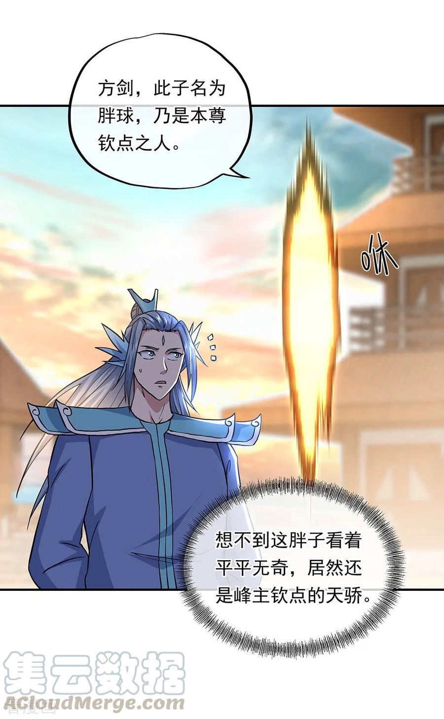 绝世战魂270话 大比开始